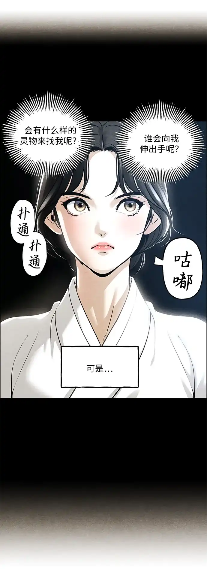 《未来的古董店》[第249] Salvation（1） 第27页