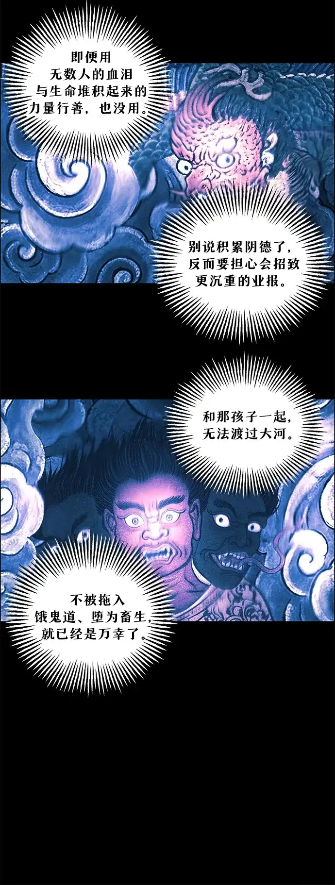 《未来的古董店》[第249] Salvation（1） 第30页