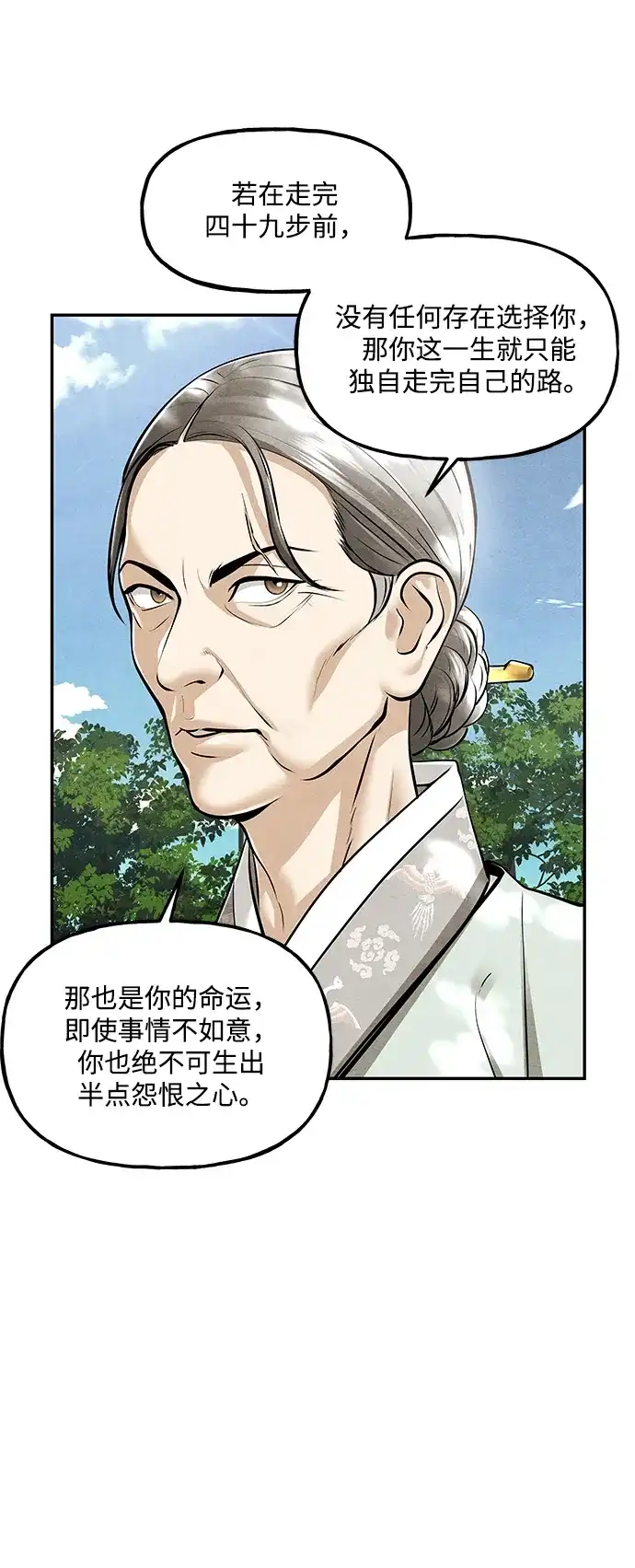 《未来的古董店》[第249] Salvation（1） 第7页