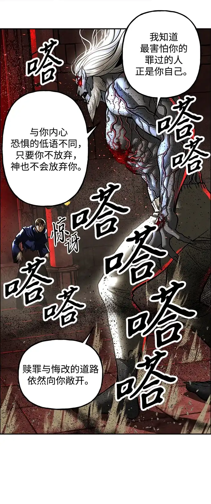 《未来的古董店》[第250] Salvation（2） 第37页