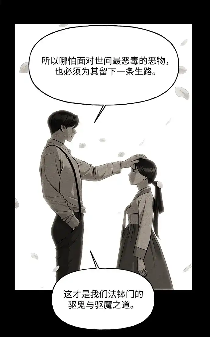 《未来的古董店》[第250] Salvation（2） 第82页