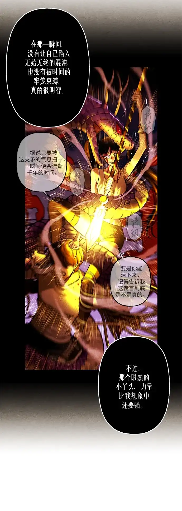 《未来的古董店》[第250] Salvation（2） 第14页