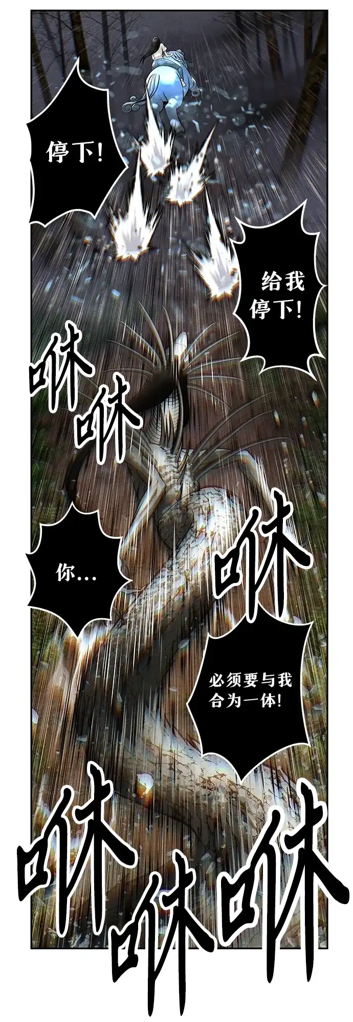 《未来的古董店》[第250] Salvation（2） 第86页