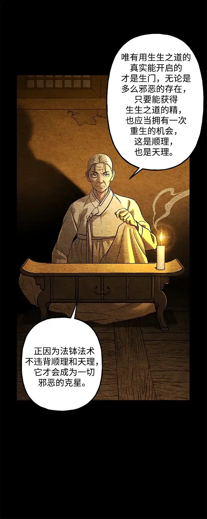 《未来的古董店》[第250] Salvation（2） 第84页