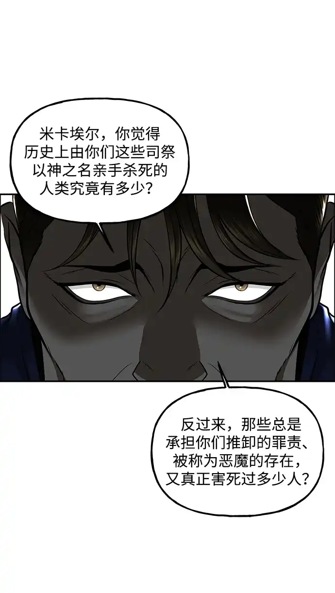 《未来的古董店》[第250] Salvation（2） 第58页