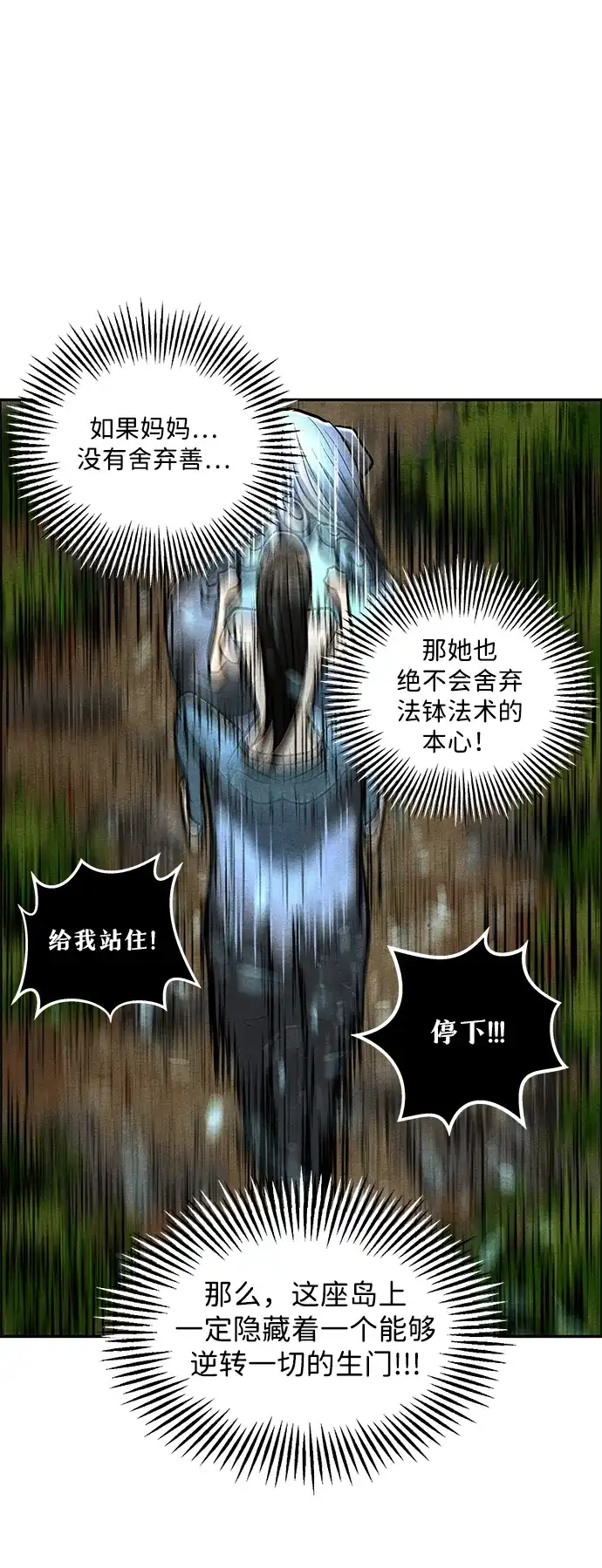 《未来的古董店》[第250] Salvation（2） 第87页
