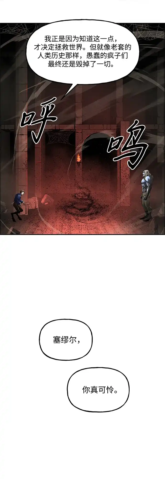《未来的古董店》[第250] Salvation（2） 第33页