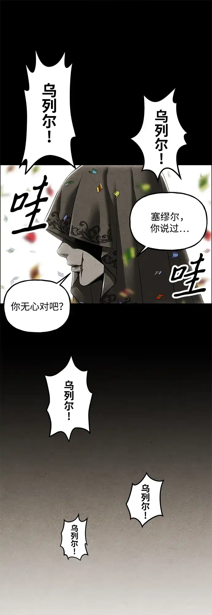 《未来的古董店》[第250] Salvation（2） 第43页