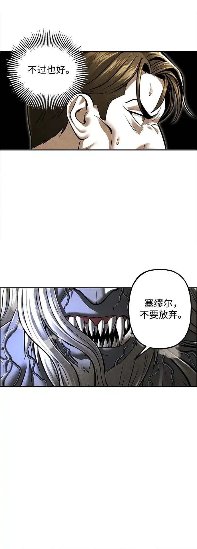 《未来的古董店》[第250] Salvation（2） 第36页