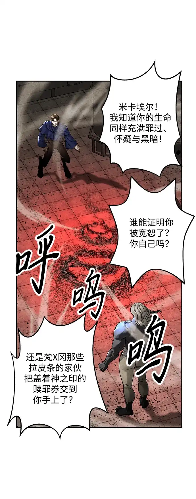 《未来的古董店》[第250] Salvation（2） 第45页