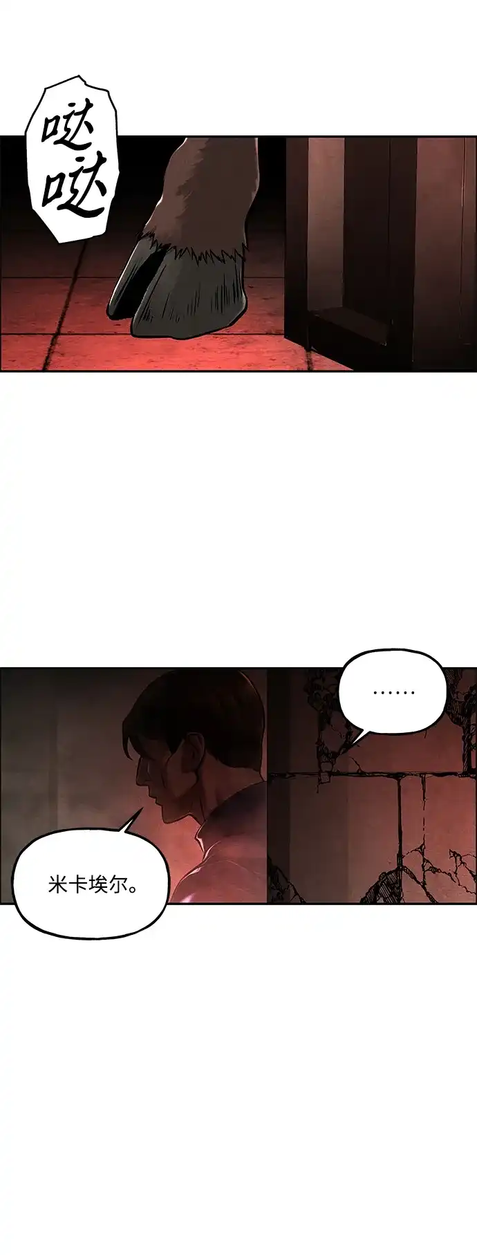 《未来的古董店》[第250] Salvation（2） 第24页