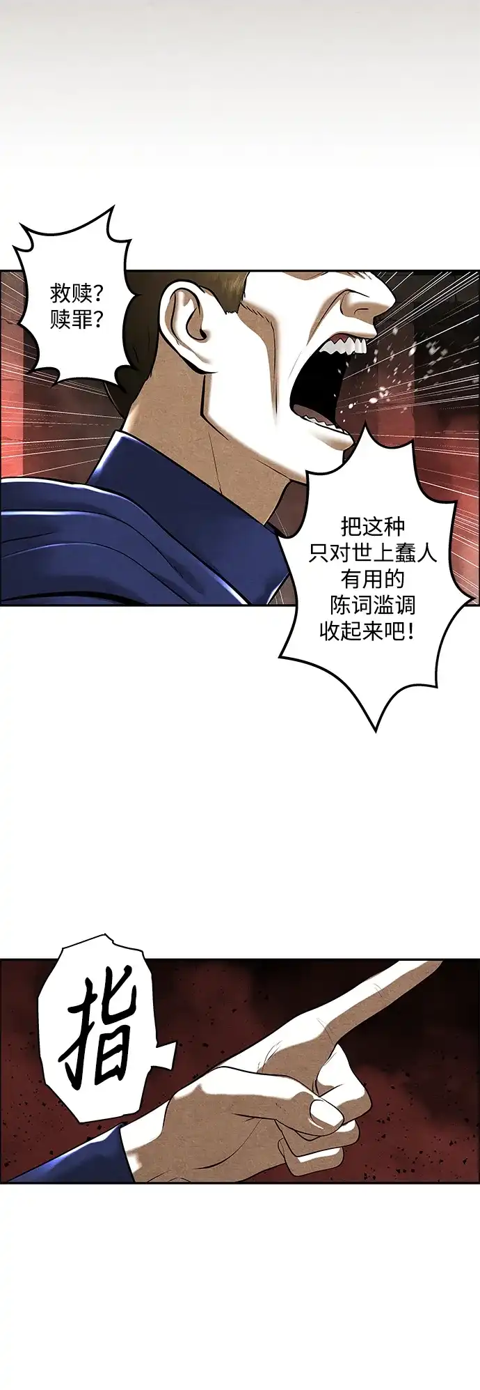 《未来的古董店》[第250] Salvation（2） 第44页