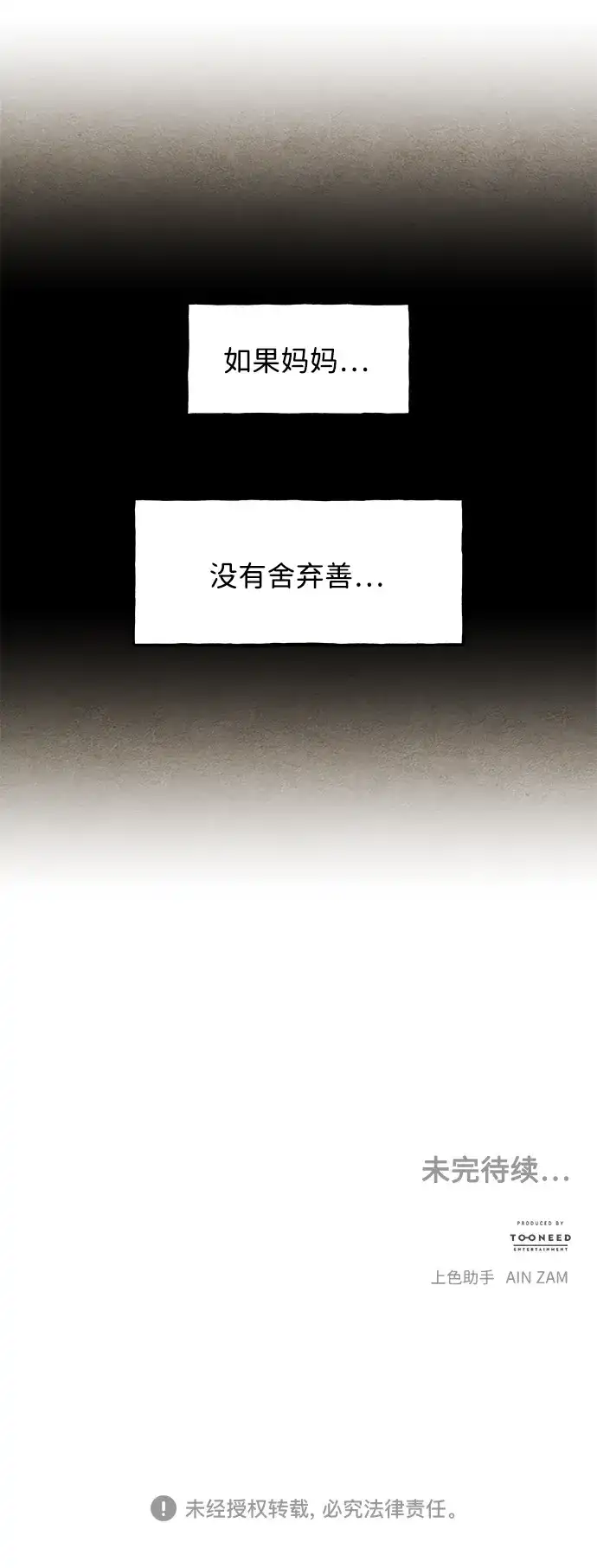 《未来的古董店》[第250] Salvation（2） 第97页