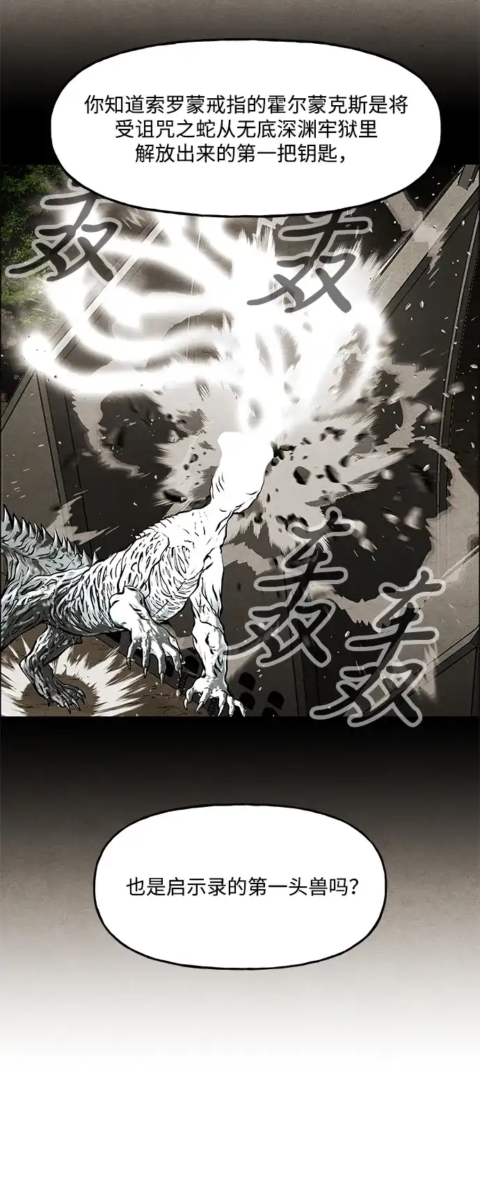 《未来的古董店》[第250] Salvation（2） 第31页