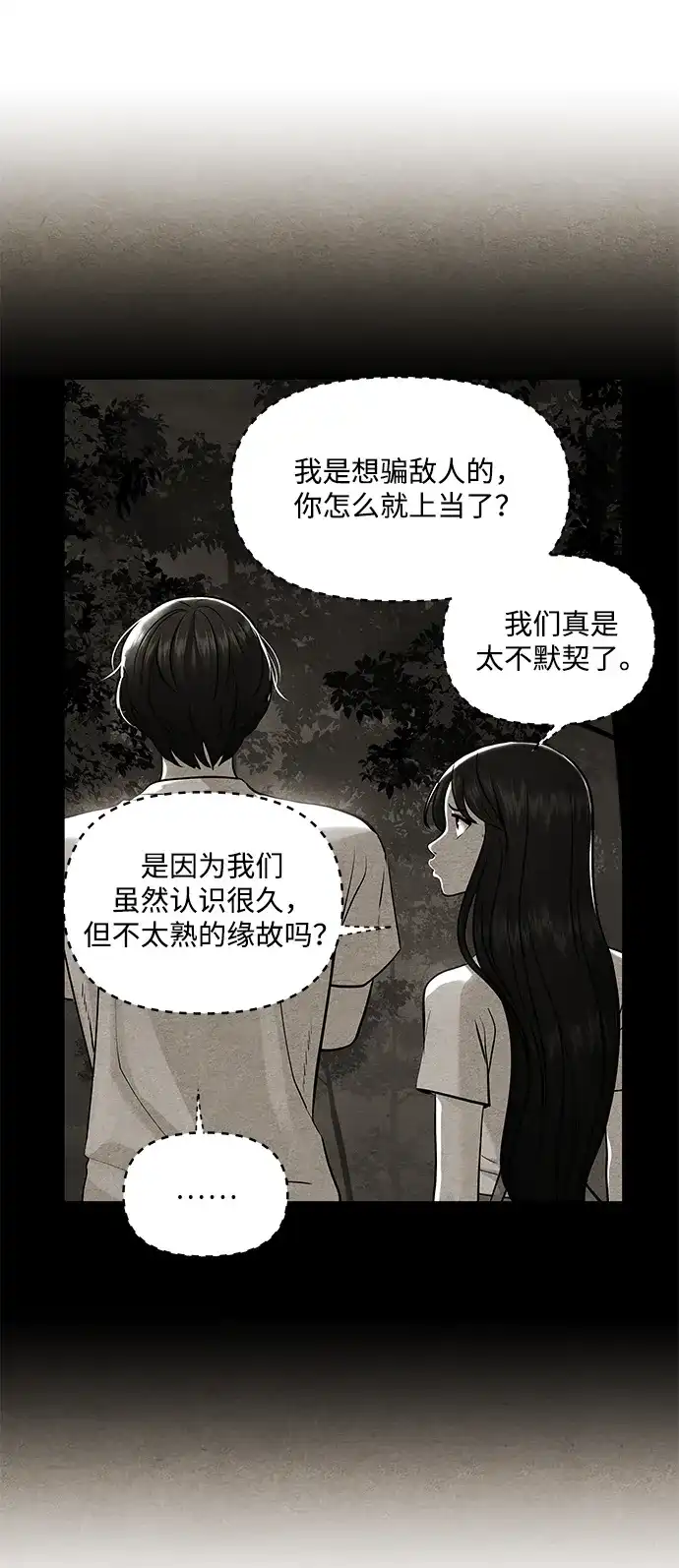 《未来的古董店》[第250] Salvation（2） 第4页