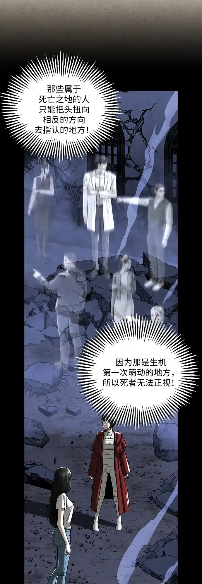 《未来的古董店》[第250] Salvation（2） 第91页