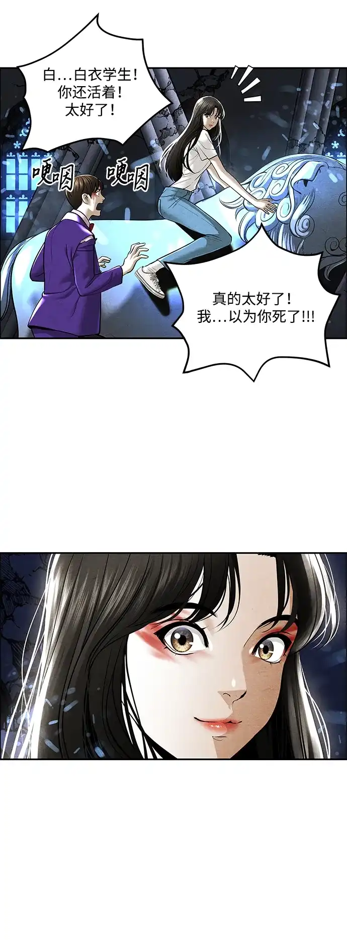 《未来的古董店》[第250] Salvation（2） 第67页