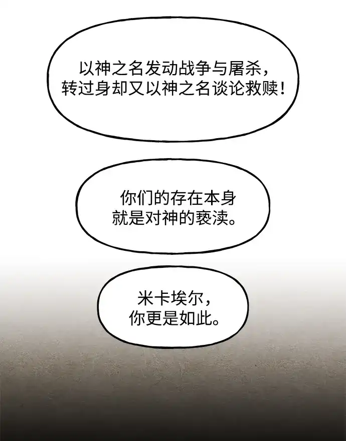 《未来的古董店》[第250] Salvation（2） 第59页