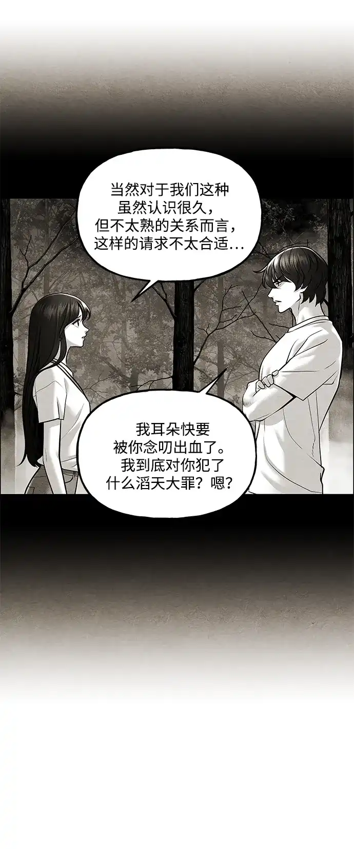 《未来的古董店》[第250] Salvation（2） 第7页