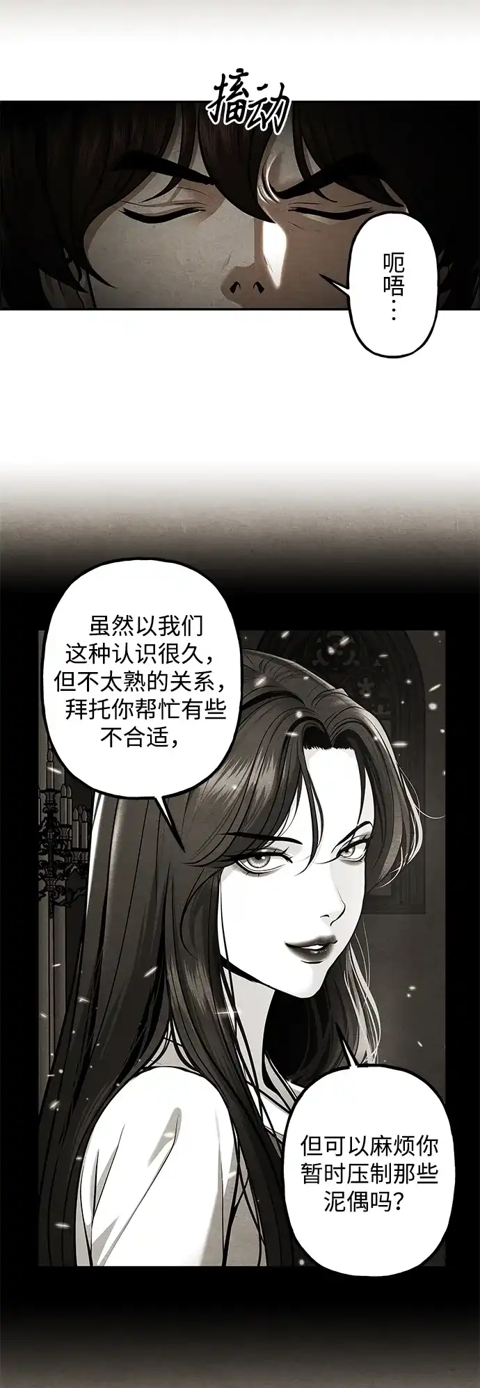 《未来的古董店》[第250] Salvation（2） 第5页