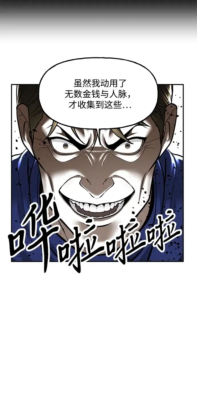 《未来的古董店》[第250] Salvation（2） 第56页