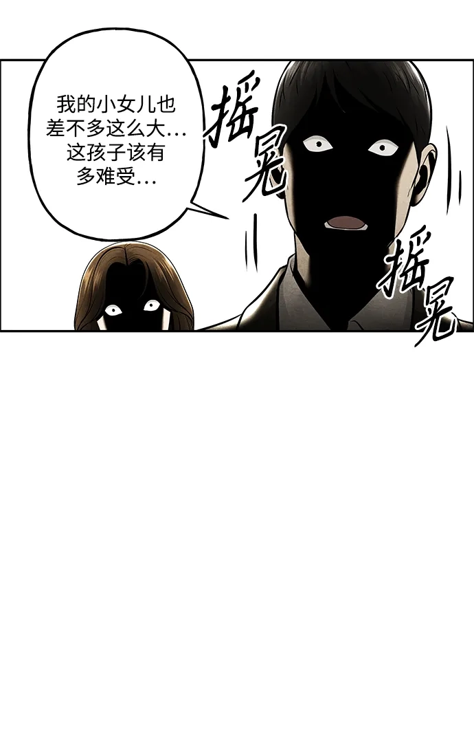 《未来的古董店》[第251] Salvation（3） 第74页