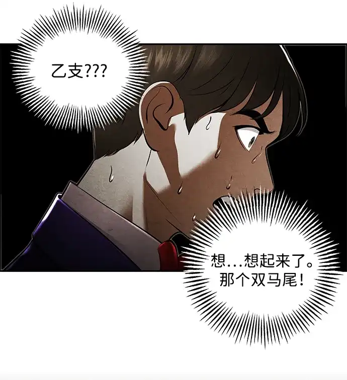 《未来的古董店》[第251] Salvation（3） 第91页