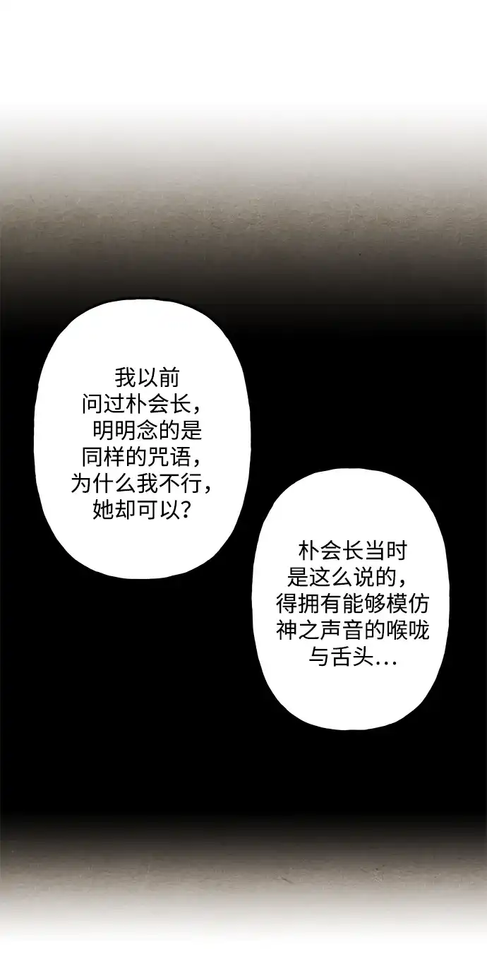 《未来的古董店》[第251] Salvation（3） 第48页