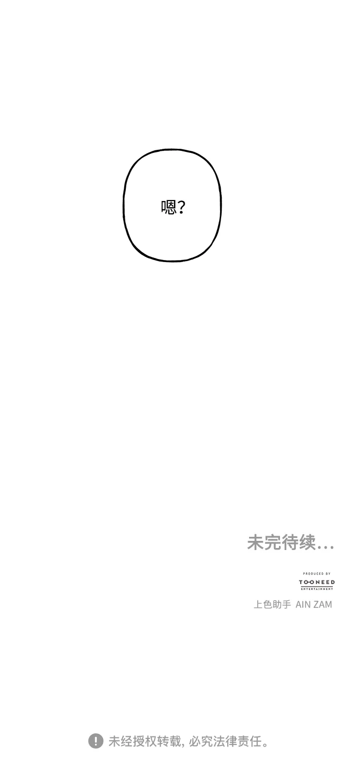 《未来的古董店》[第251] Salvation（3） 第101页
