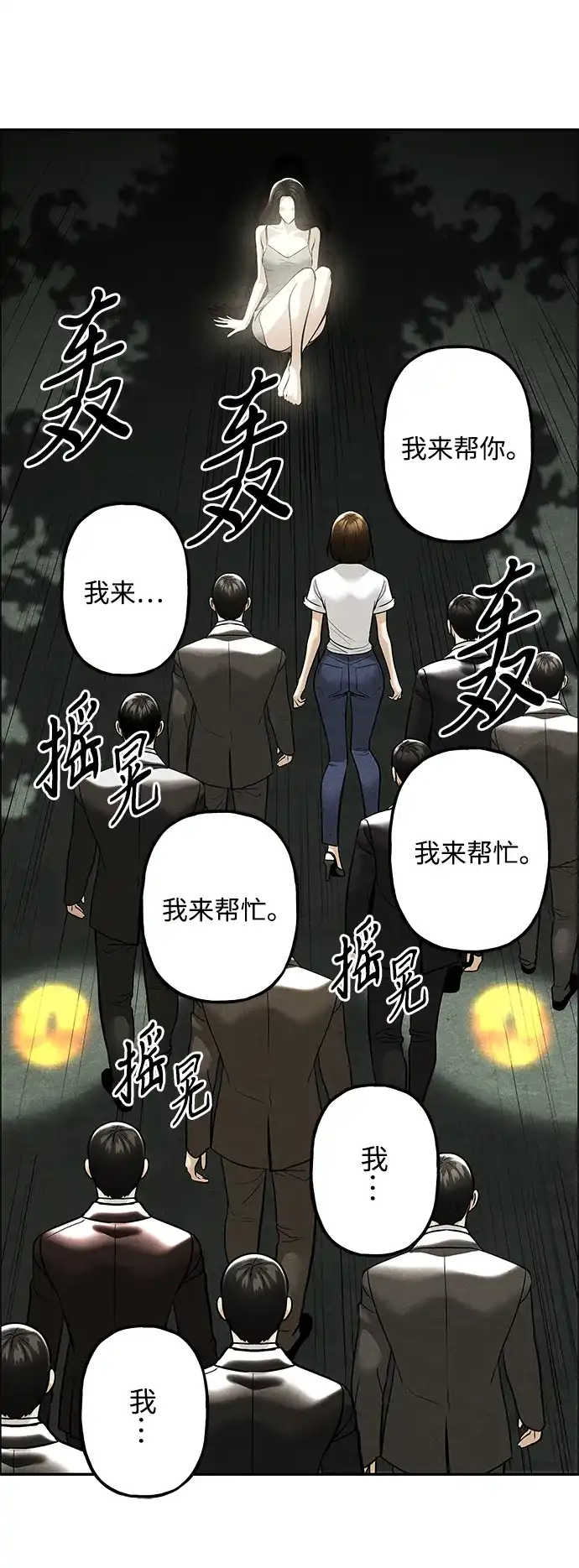 《未来的古董店》[第251] Salvation（3） 第75页