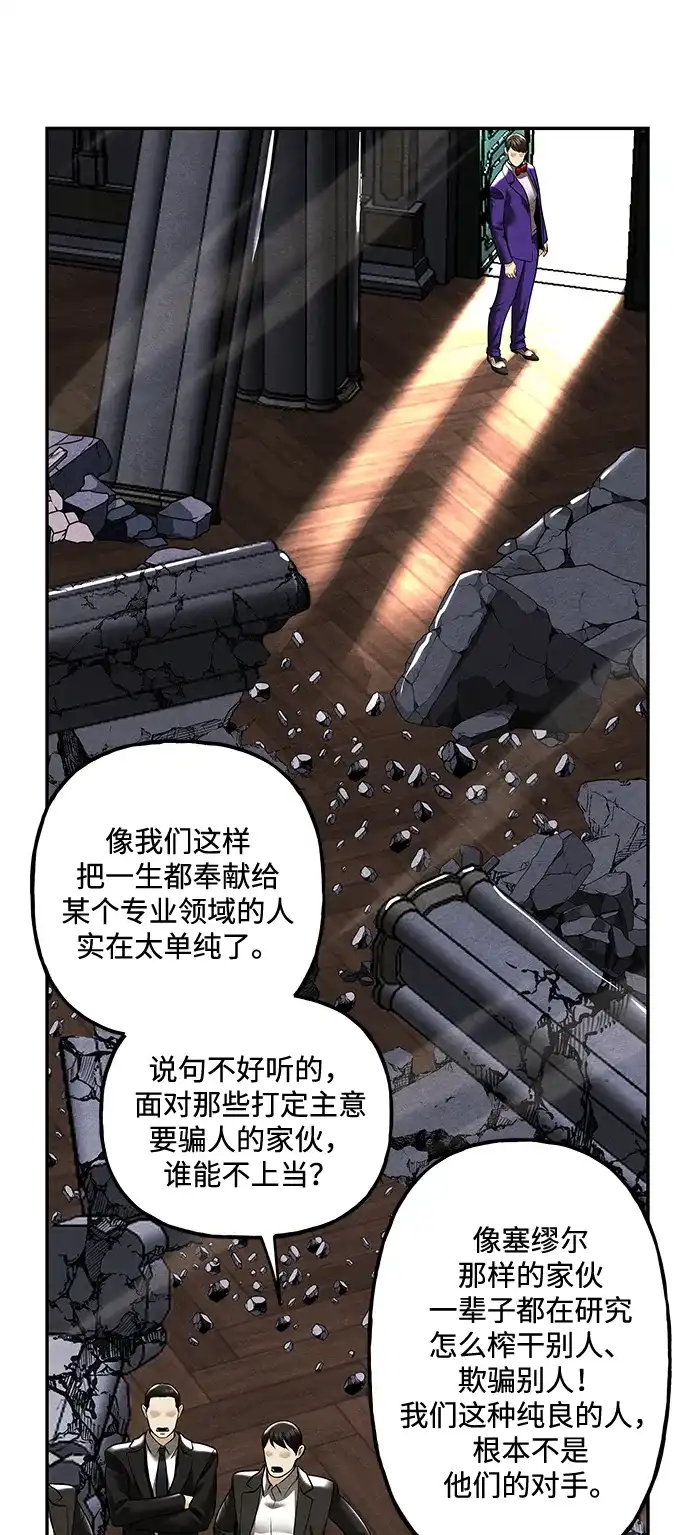 《未来的古董店》[第251] Salvation（3） 第16页