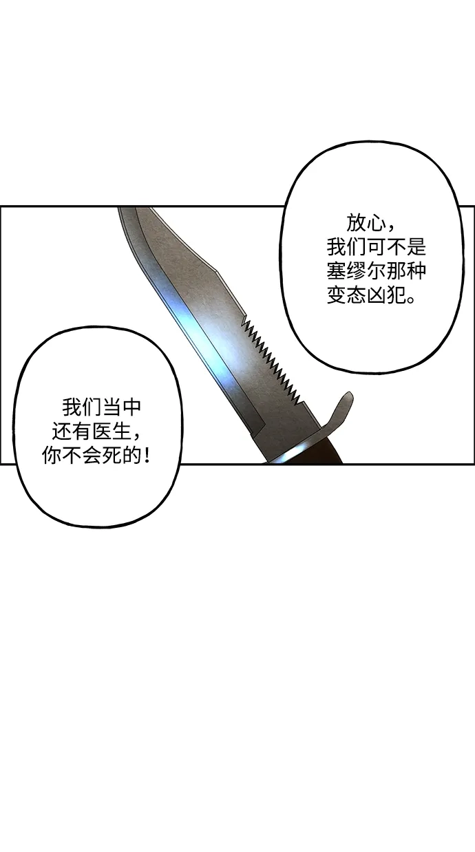 《未来的古董店》[第251] Salvation（3） 第58页