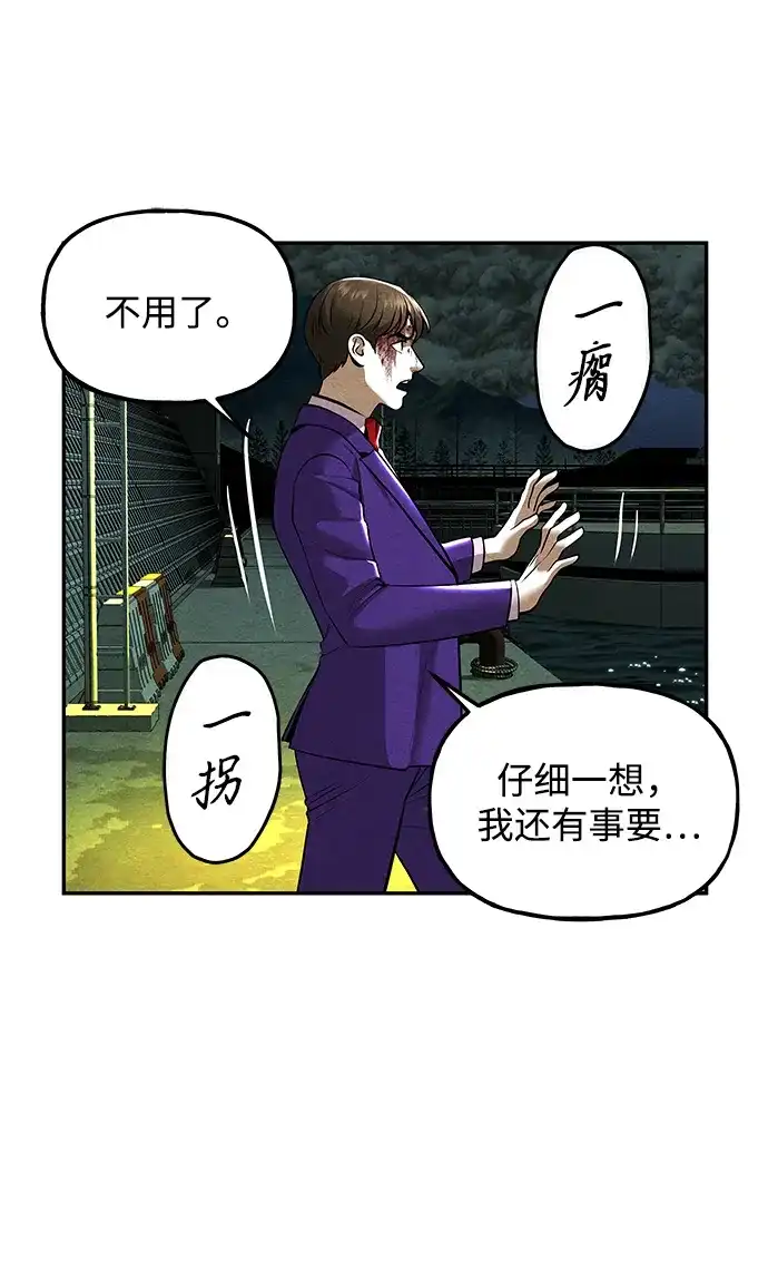 《未来的古董店》[第251] Salvation（3） 第54页