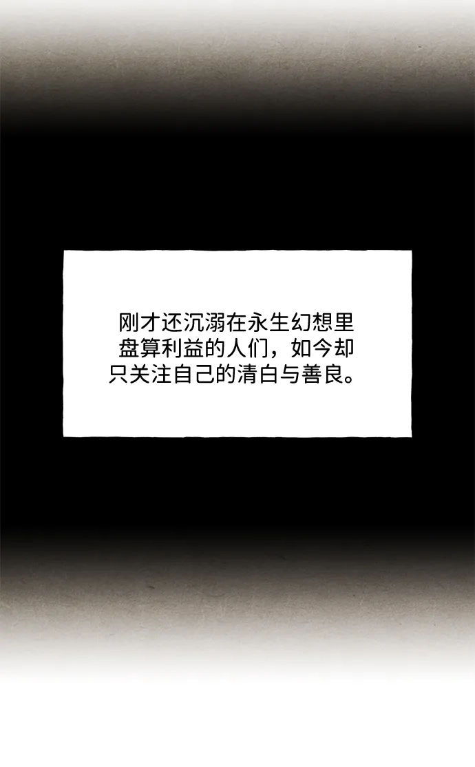 《未来的古董店》[第251] Salvation（3） 第19页
