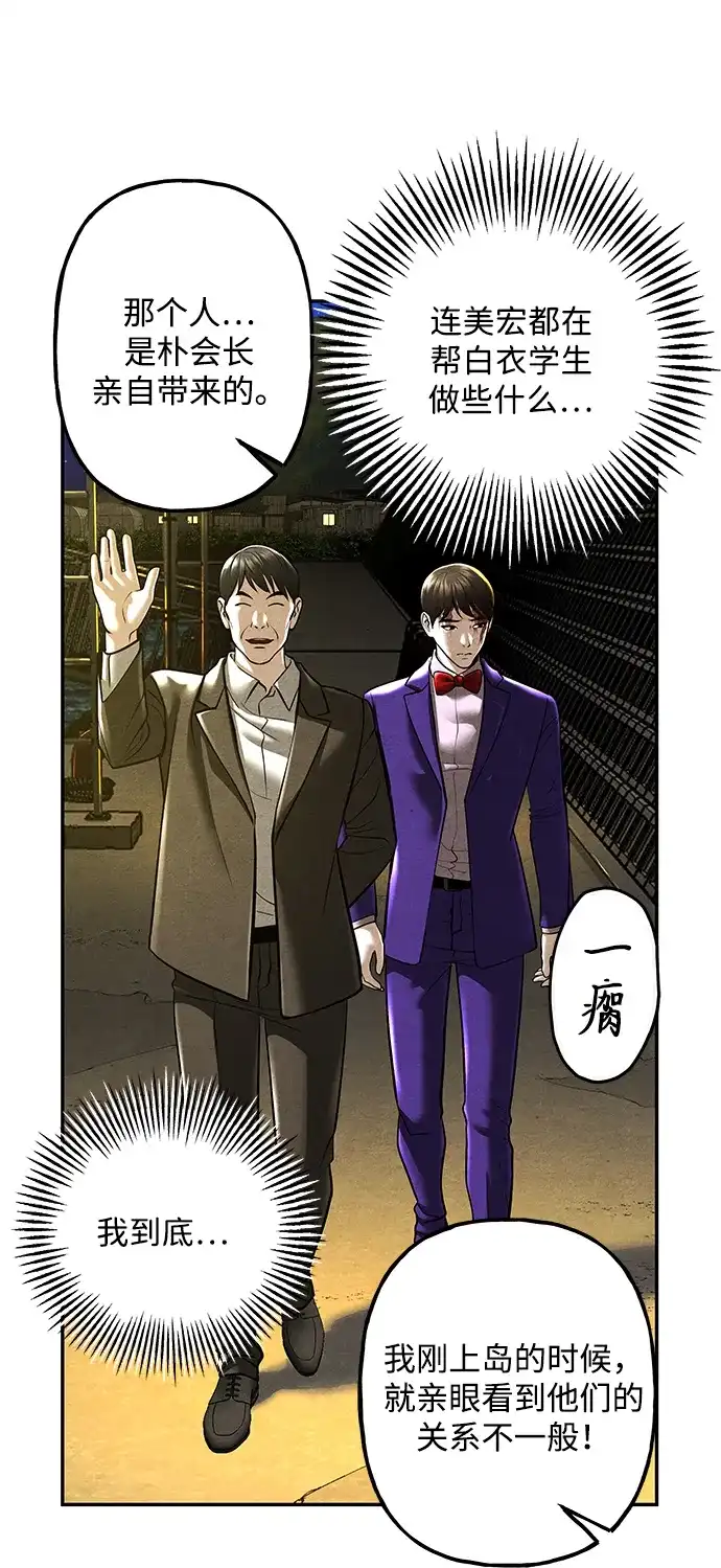 《未来的古董店》[第251] Salvation（3） 第38页