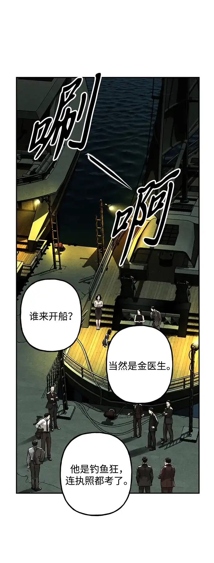 《未来的古董店》[第251] Salvation（3） 第26页