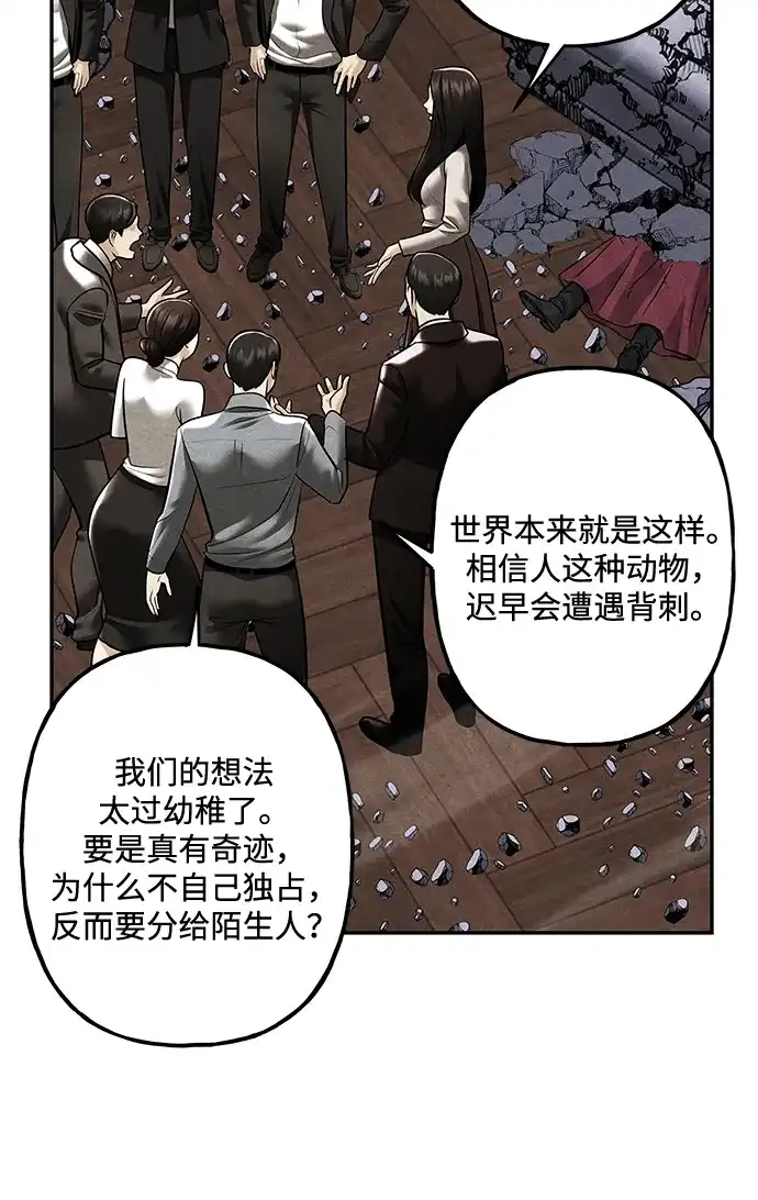 《未来的古董店》[第251] Salvation（3） 第17页