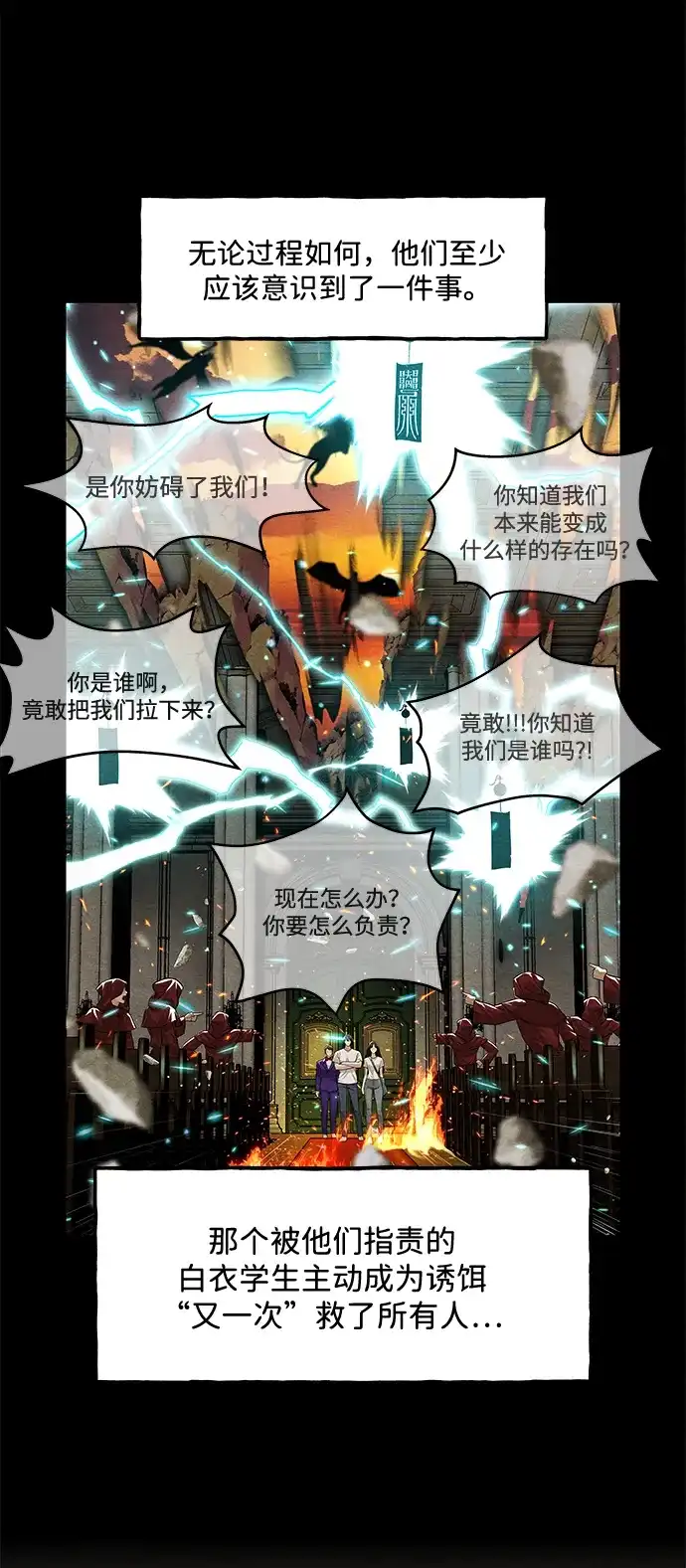 《未来的古董店》[第251] Salvation（3） 第12页