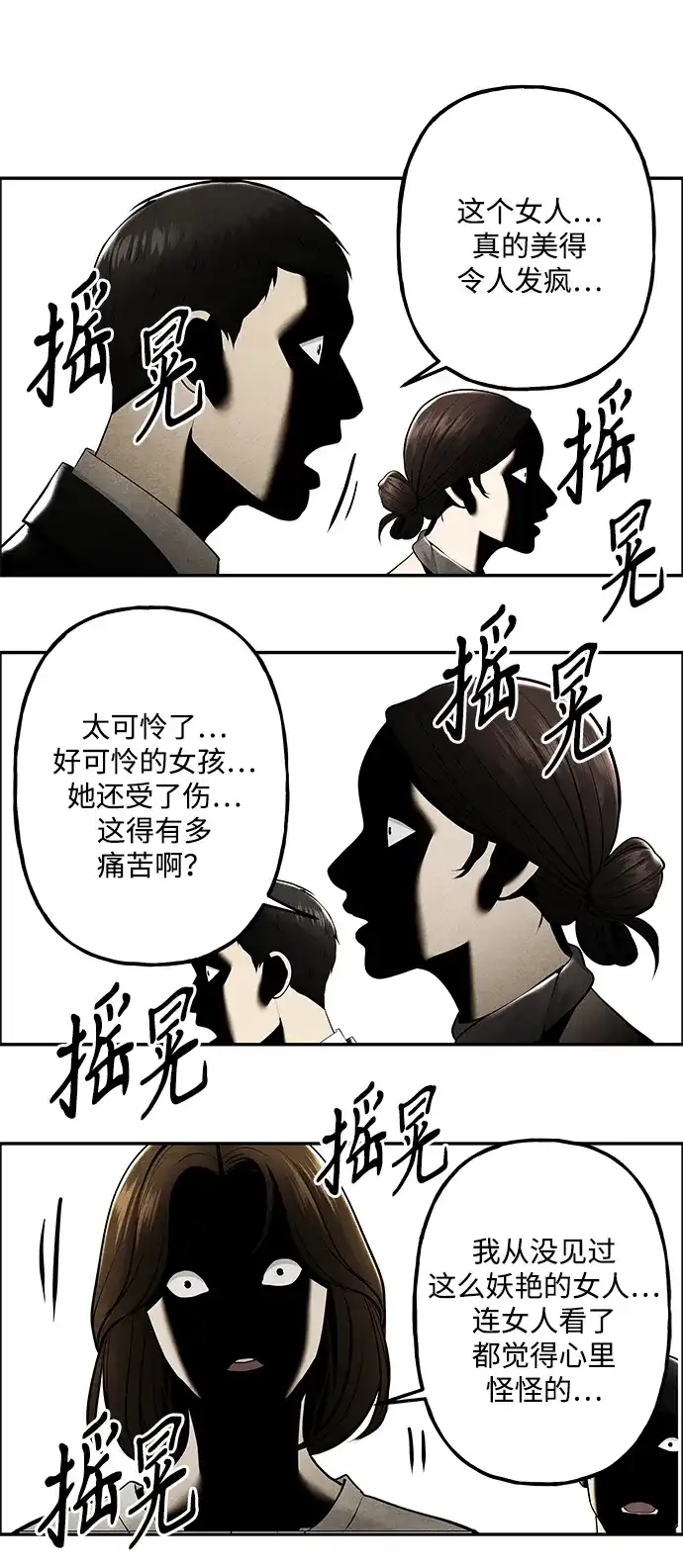 《未来的古董店》[第251] Salvation（3） 第73页