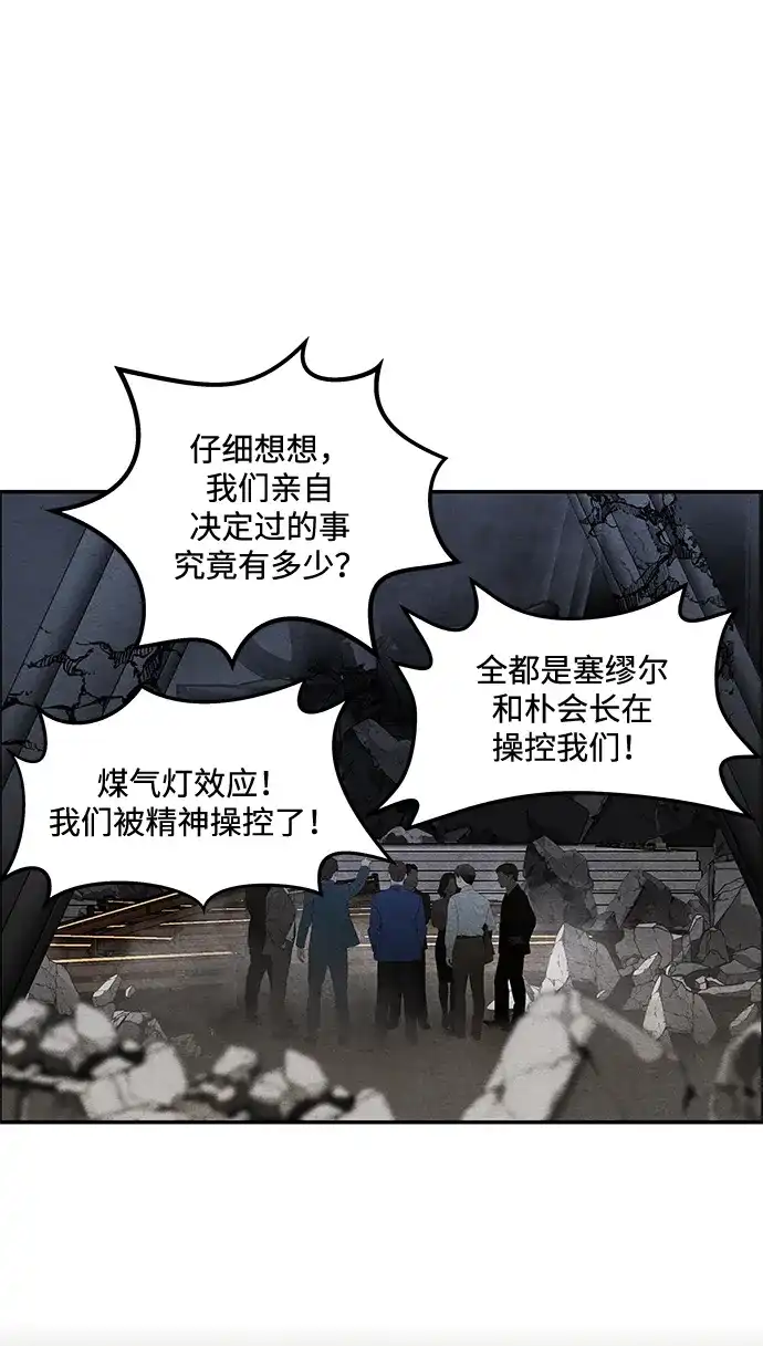 《未来的古董店》[第251] Salvation（3） 第18页