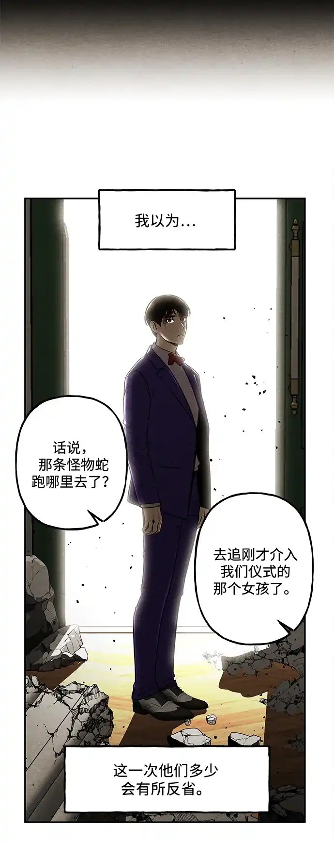 《未来的古董店》[第251] Salvation（3） 第13页
