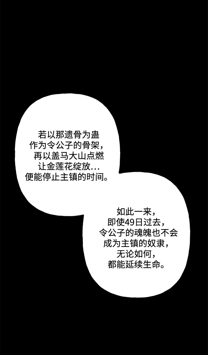 《未来的古董店》[第252] Salvation（4） 第101页