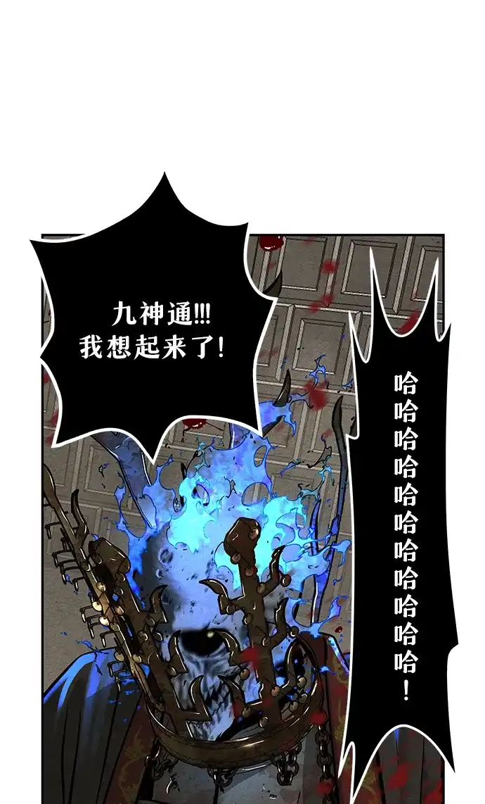 《未来的古董店》[第252] Salvation（4） 第94页