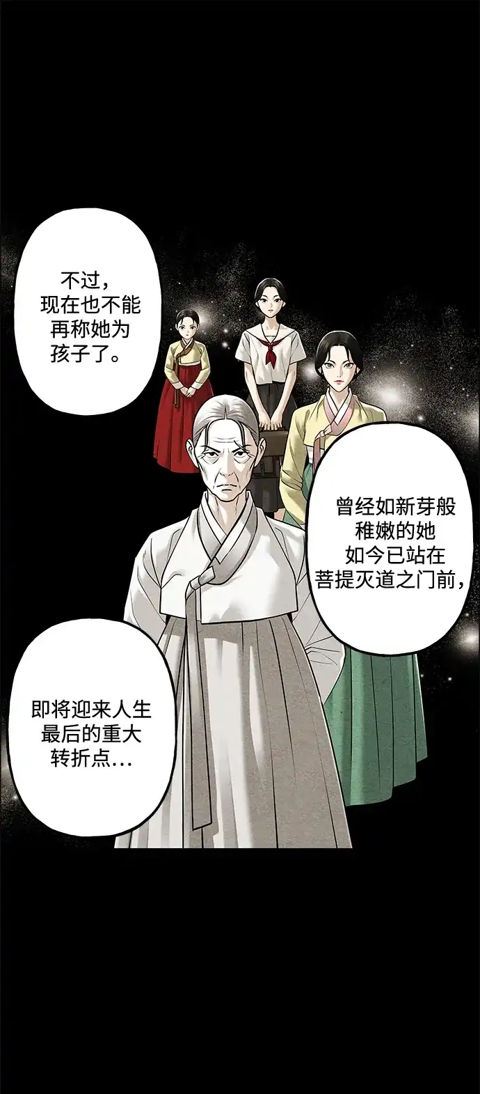 《未来的古董店》[第252] Salvation（4） 第12页