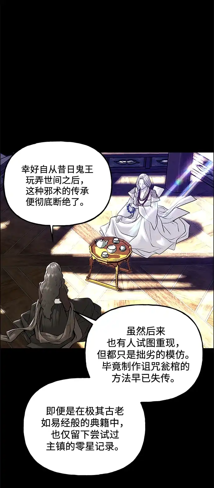 《未来的古董店》[第252] Salvation（4） 第25页
