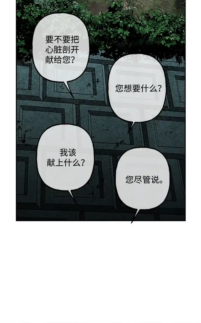 《未来的古董店》[第252] Salvation（4） 第53页