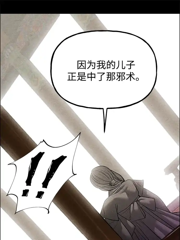 《未来的古董店》[第252] Salvation（4） 第29页