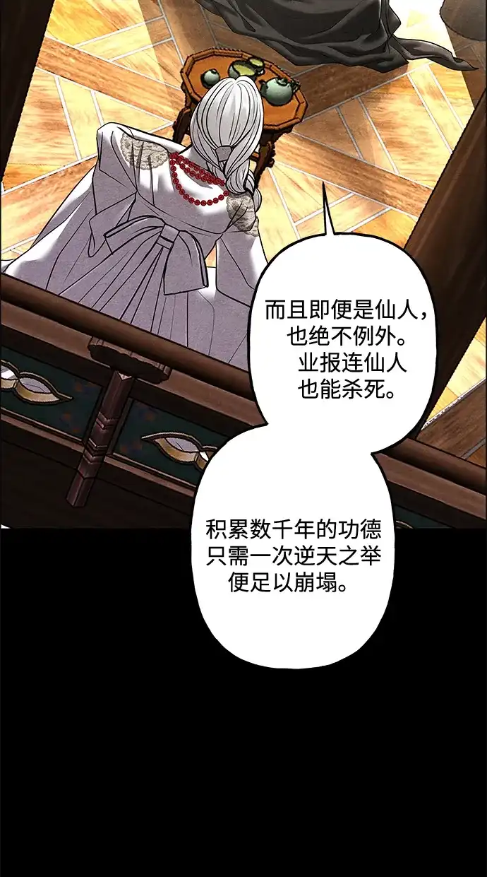 《未来的古董店》[第252] Salvation（4） 第103页