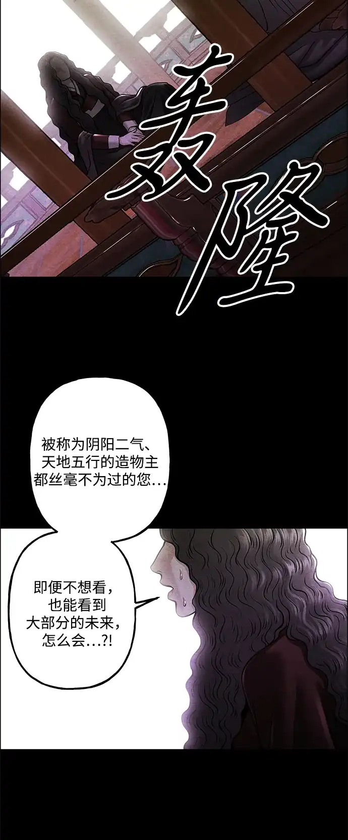 《未来的古董店》[第252] Salvation（4） 第30页