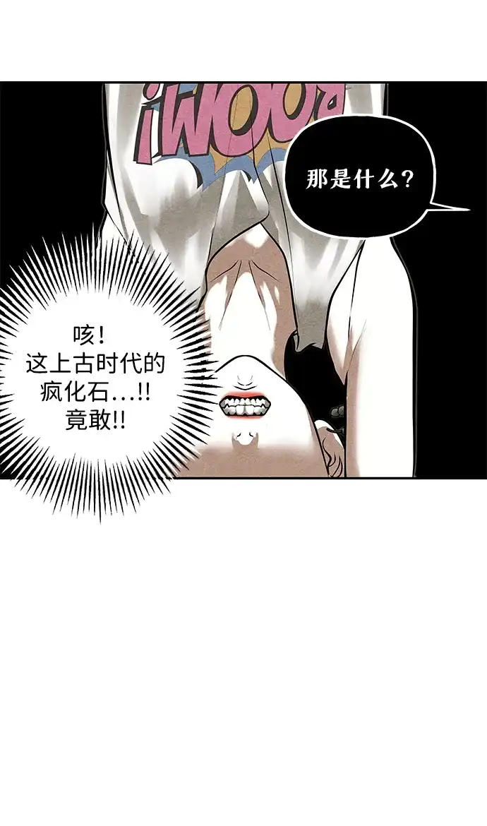 《未来的古董店》[第252] Salvation（4） 第83页